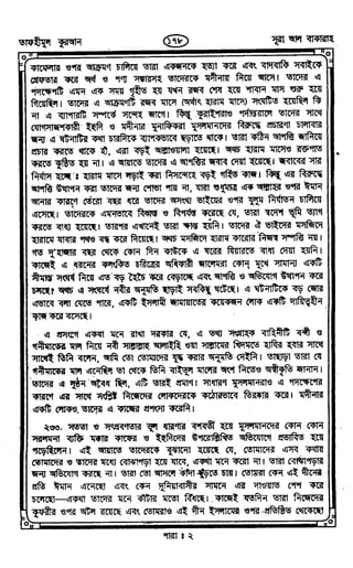 Tafhimul_Quran_Bangla.pdf