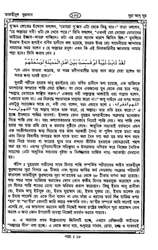 Tafhimul_Quran_Bangla.pdf
