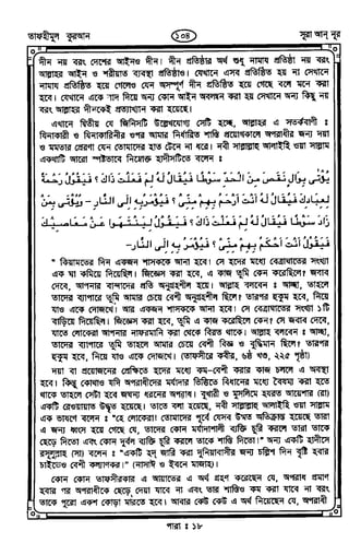 Tafhimul_Quran_Bangla.pdf