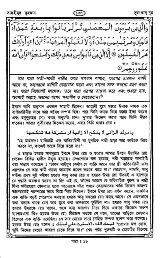 Tafhimul_Quran_Bangla.pdf