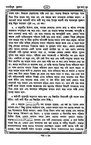 Tafhimul_Quran_Bangla.pdf