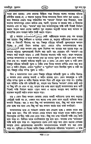 Tafhimul_Quran_Bangla.pdf