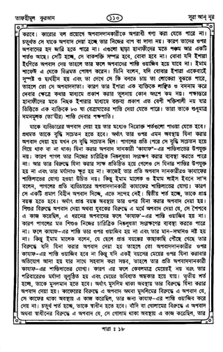 Tafhimul_Quran_Bangla.pdf