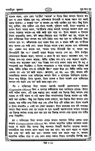 Tafhimul_Quran_Bangla.pdf
