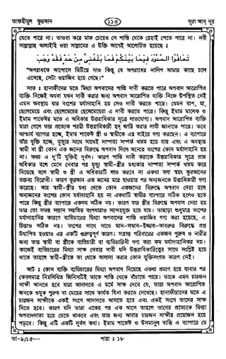 Tafhimul_Quran_Bangla.pdf