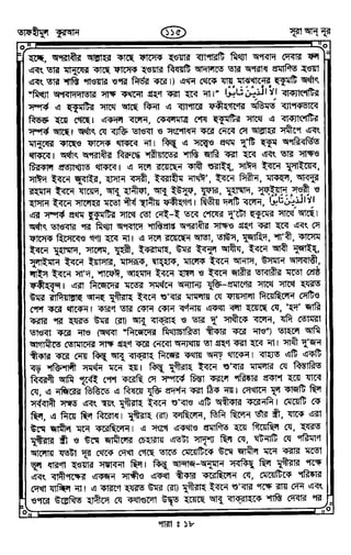 Tafhimul_Quran_Bangla.pdf