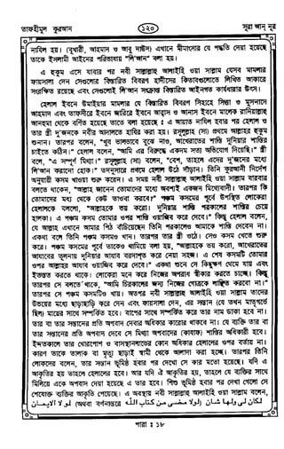 Tafhimul_Quran_Bangla.pdf