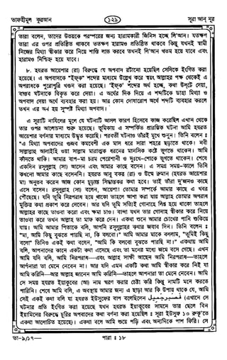 Tafhimul_Quran_Bangla.pdf