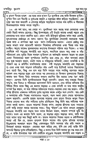 Tafhimul_Quran_Bangla.pdf