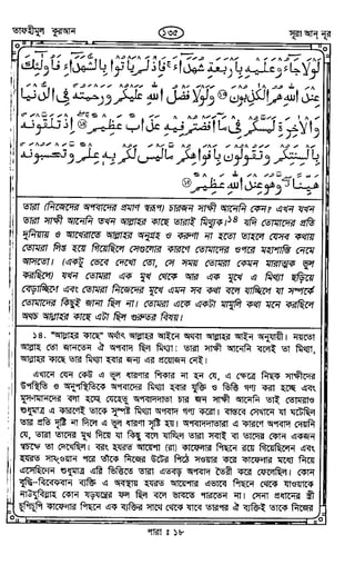 Tafhimul_Quran_Bangla.pdf