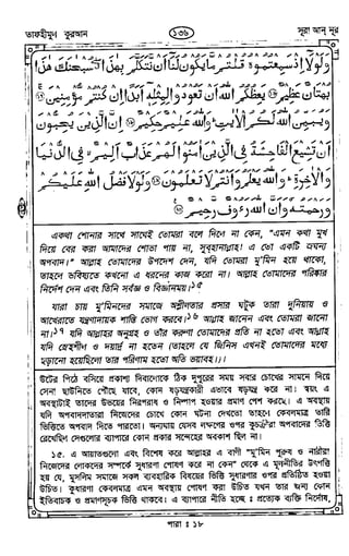 Tafhimul_Quran_Bangla.pdf
