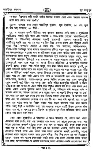 Tafhimul_Quran_Bangla.pdf