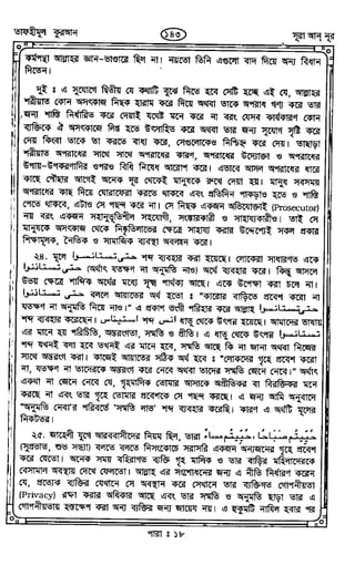 Tafhimul_Quran_Bangla.pdf