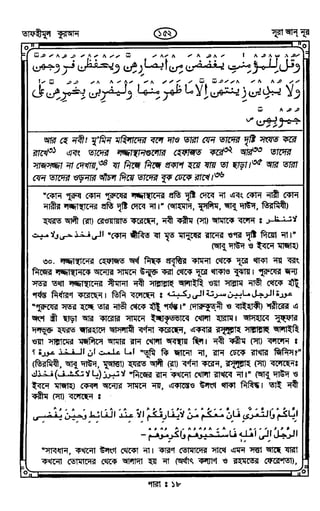 Tafhimul_Quran_Bangla.pdf