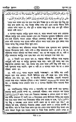 Tafhimul_Quran_Bangla.pdf