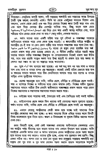 Tafhimul_Quran_Bangla.pdf
