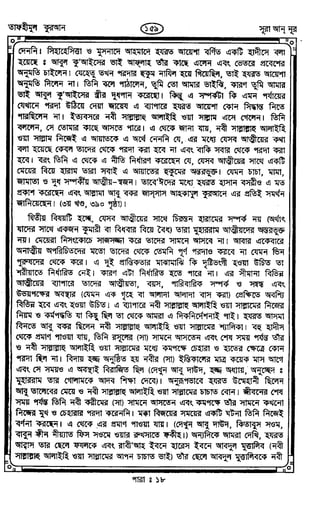 Tafhimul_Quran_Bangla.pdf