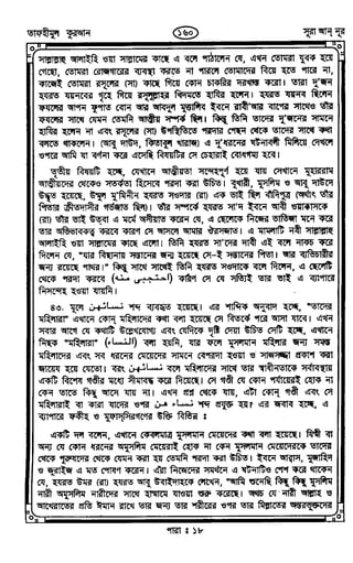 Tafhimul_Quran_Bangla.pdf