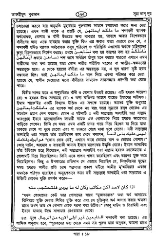 Tafhimul_Quran_Bangla.pdf