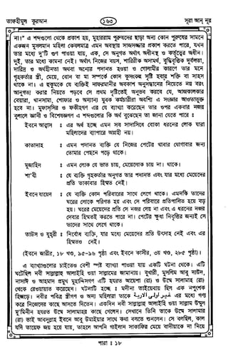 Tafhimul_Quran_Bangla.pdf