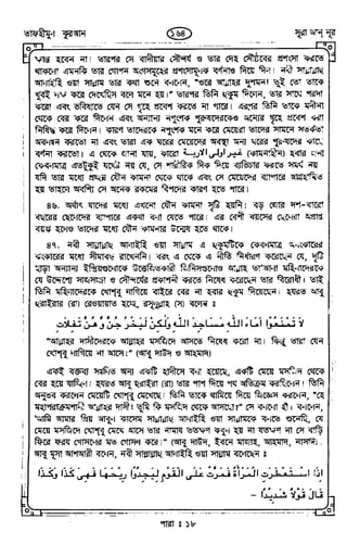 Tafhimul_Quran_Bangla.pdf