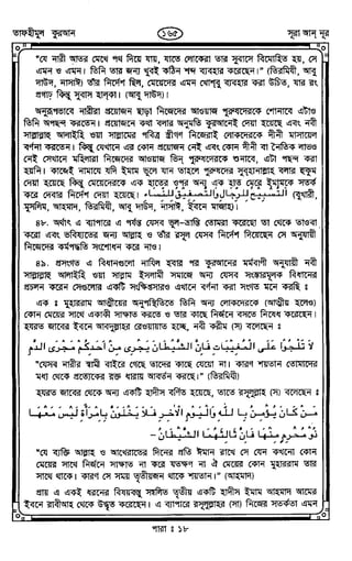 Tafhimul_Quran_Bangla.pdf