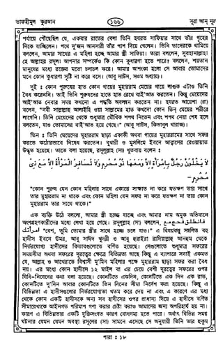 Tafhimul_Quran_Bangla.pdf