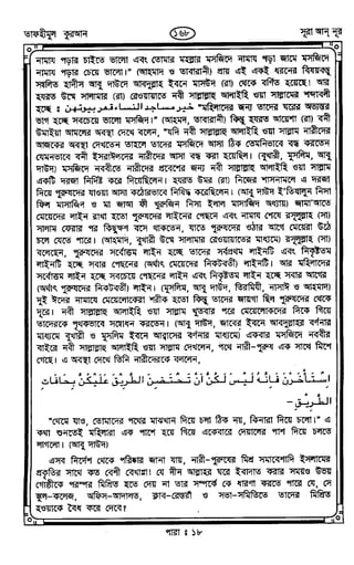Tafhimul_Quran_Bangla.pdf
