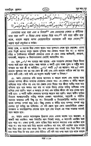 Tafhimul_Quran_Bangla.pdf