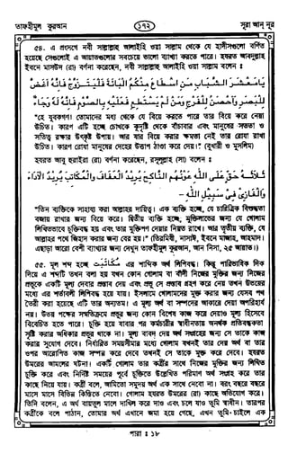 Tafhimul_Quran_Bangla.pdf