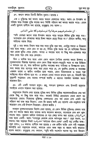 Tafhimul_Quran_Bangla.pdf