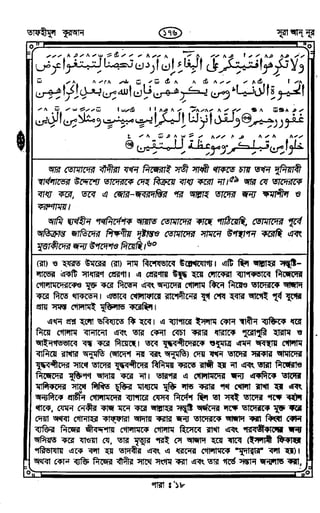 Tafhimul_Quran_Bangla.pdf