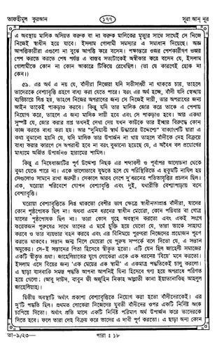 Tafhimul_Quran_Bangla.pdf