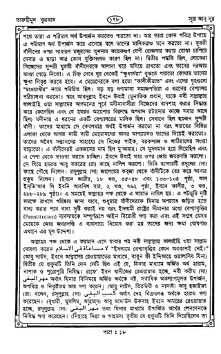 Tafhimul_Quran_Bangla.pdf