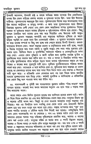 Tafhimul_Quran_Bangla.pdf