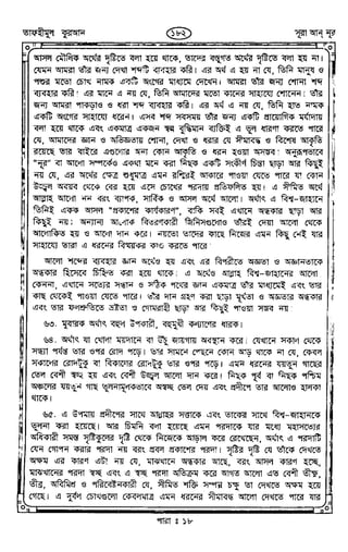 Tafhimul_Quran_Bangla.pdf