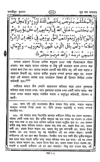 Tafhimul_Quran_Bangla.pdf