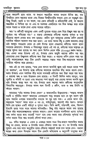 Tafhimul_Quran_Bangla.pdf