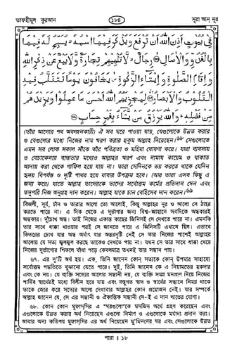 Tafhimul_Quran_Bangla.pdf