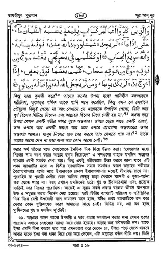 Tafhimul_Quran_Bangla.pdf