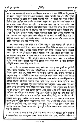 Tafhimul_Quran_Bangla.pdf