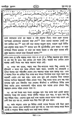 Tafhimul_Quran_Bangla.pdf