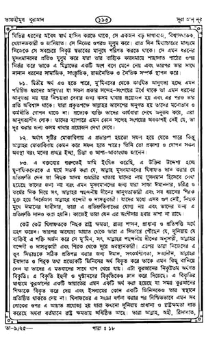 Tafhimul_Quran_Bangla.pdf