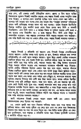 Tafhimul_Quran_Bangla.pdf