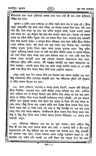 Tafhimul_Quran_Bangla.pdf