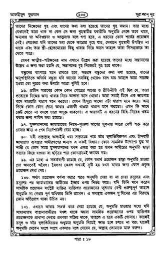 Tafhimul_Quran_Bangla.pdf