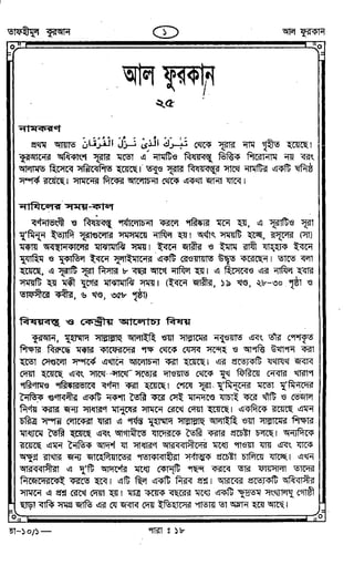 Tafhimul_Quran_Bangla.pdf