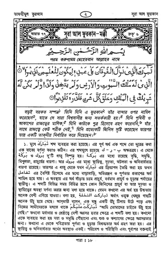 Tafhimul_Quran_Bangla.pdf