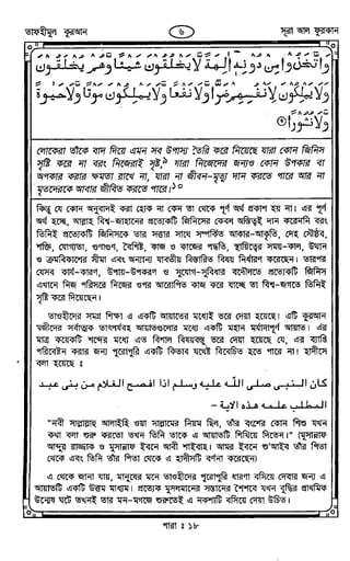 Tafhimul_Quran_Bangla.pdf