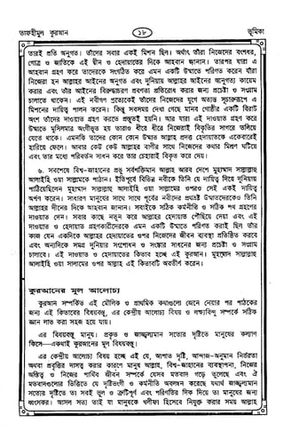 Tafhimul_Quran_Bangla.pdf